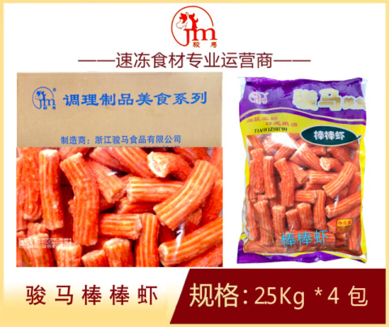 骏马棒棒虾麻辣烫关东煮火锅串串香丸子商用冷冻食材