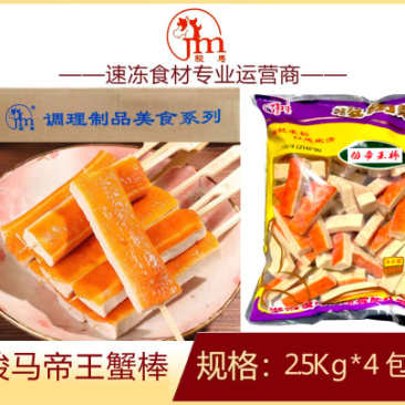 骏马帝王蟹棒麻辣烫关东煮火锅串串香丸子商用冷冻食材