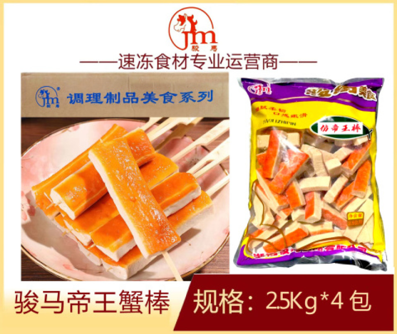 骏马帝王蟹棒麻辣烫关东煮火锅串串香丸子商用冷冻食材