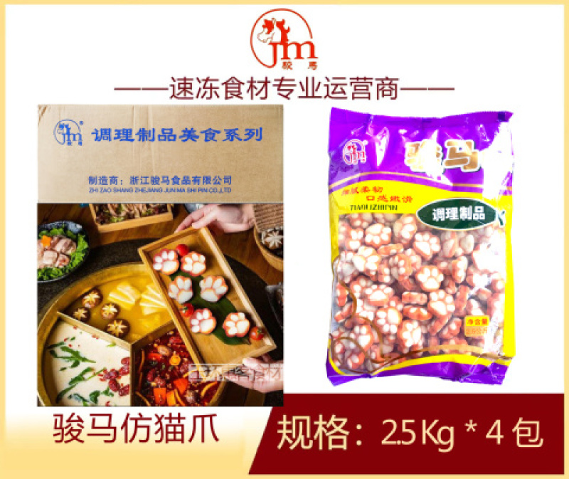 骏马仿猫爪麻辣烫关东煮火锅串串香丸子商用冷冻食材