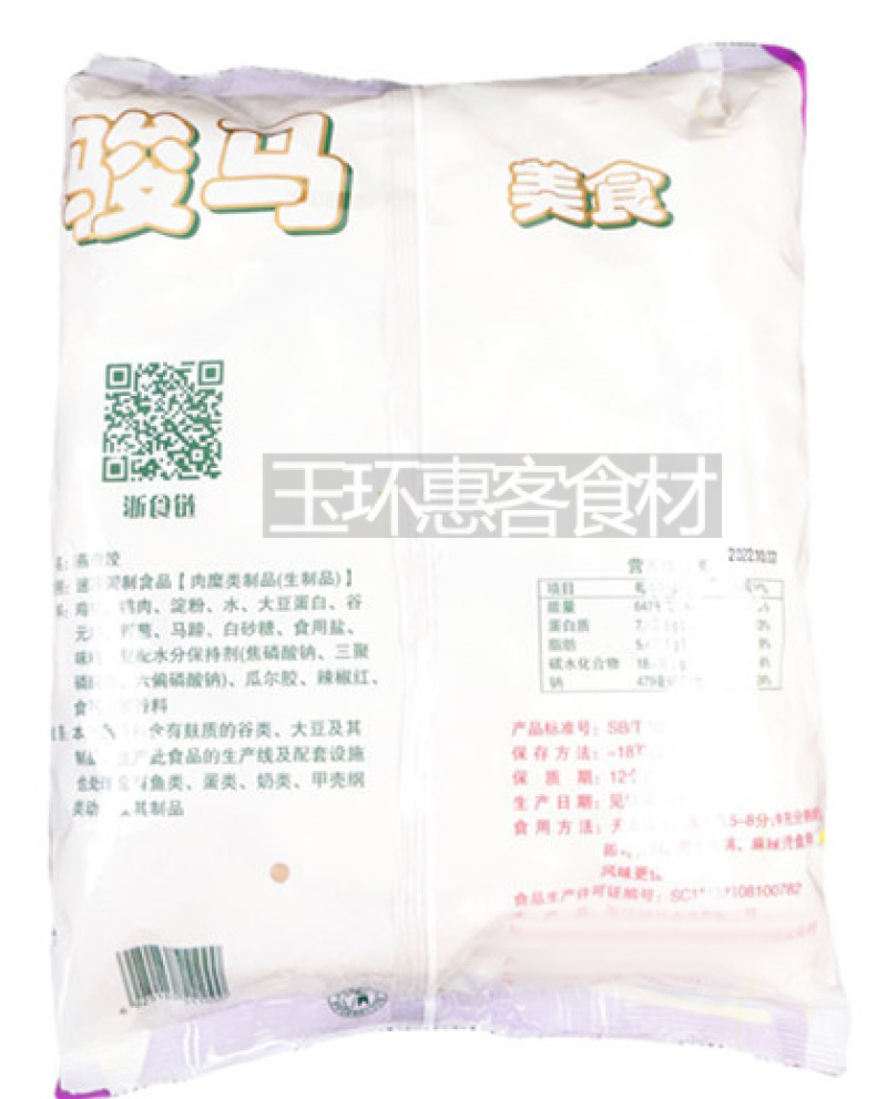 骏马宫廷燕饺麻辣烫关东煮火锅串串香丸子商用冷冻食材