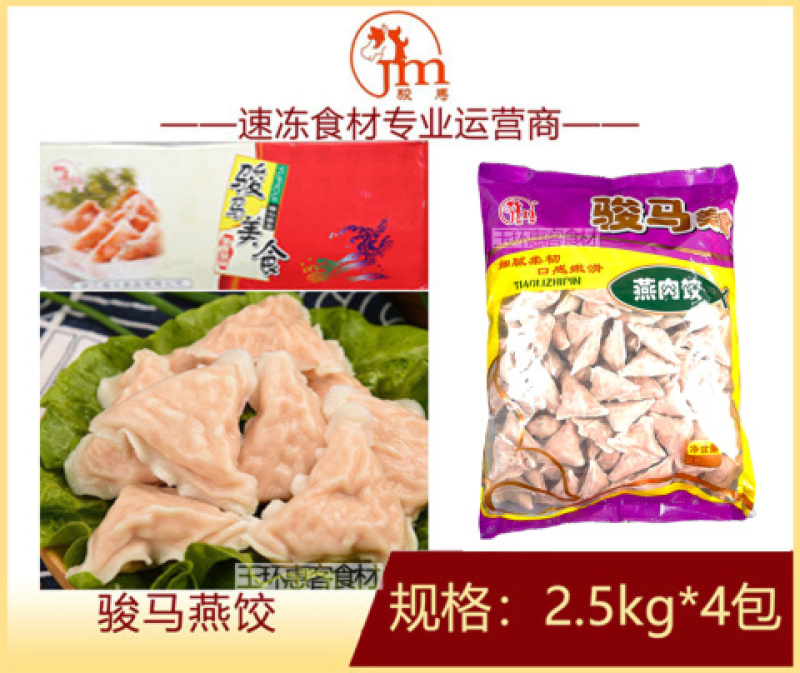 骏马宫廷燕饺麻辣烫关东煮火锅串串香丸子商用冷冻食材