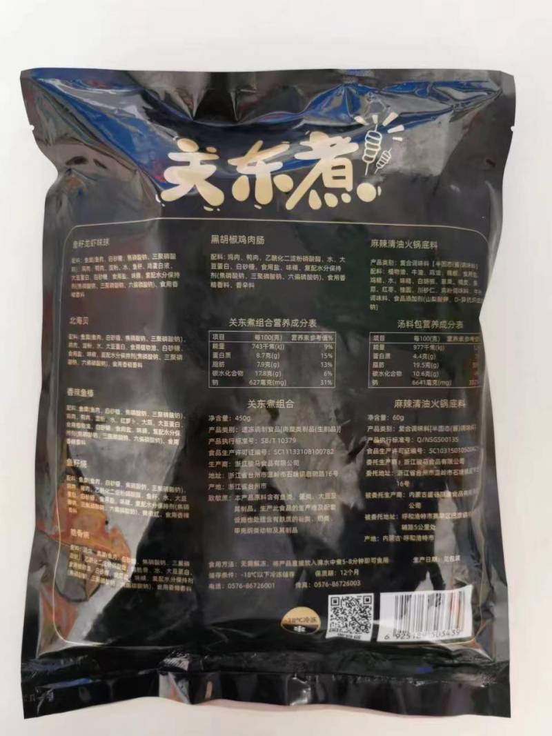 骏马关东煮麻辣烫关东煮火锅串串香丸子商用冷冻食材