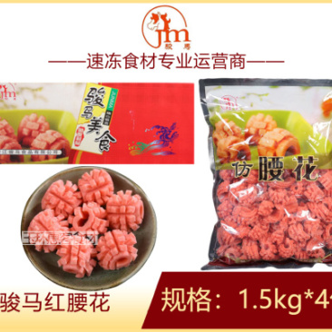 骏马红腰花麻辣烫关东煮丸子火锅串串冒菜商用食材