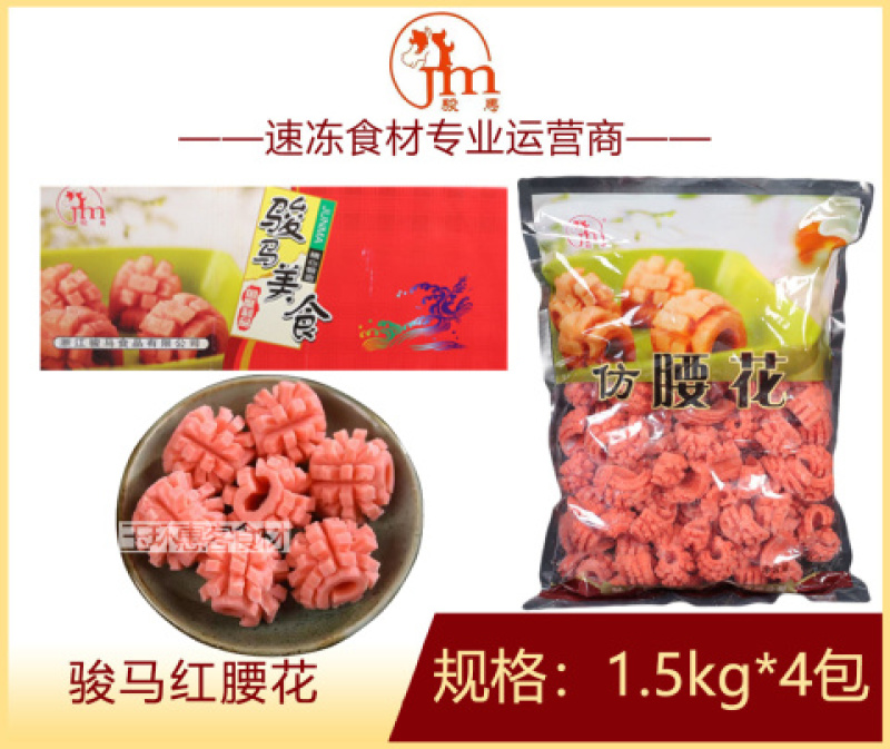 骏马红腰花麻辣烫关东煮丸子火锅串串冒菜商用食材
