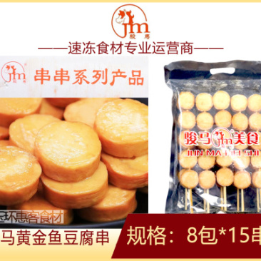 骏马黄金鱼豆腐串麻辣烫关东煮火锅串串冒菜商用食材