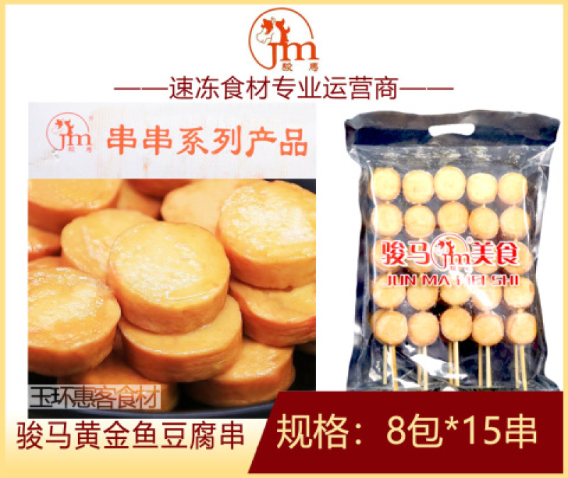 骏马黄金鱼豆腐串麻辣烫关东煮火锅串串冒菜商用食材