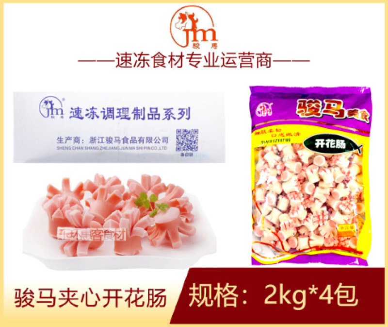 骏马夹心开花肠麻辣烫关东煮火锅串串冒菜商用食材