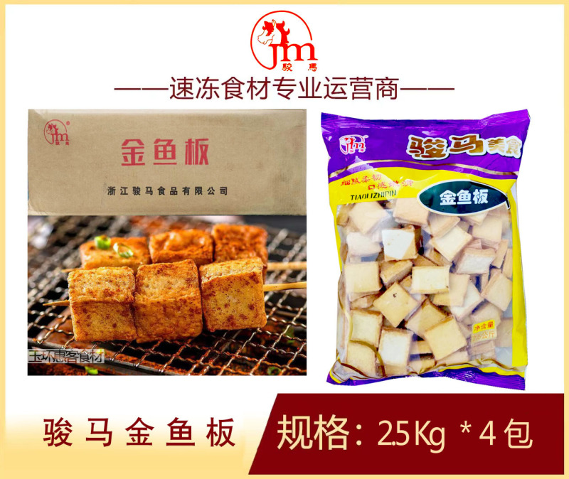 骏马金鱼板麻辣烫关东煮火锅串串冒菜商用食材