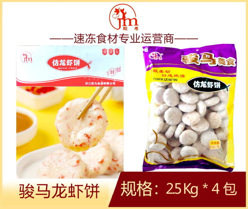 骏马龙虾饼麻辣烫关东煮火锅串串冒菜商用食材