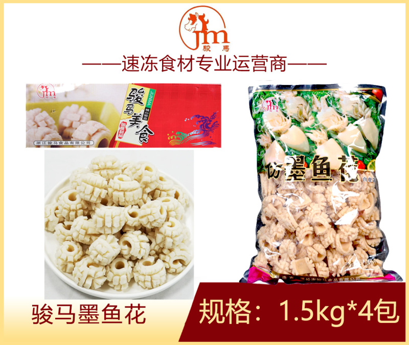 骏马墨鱼花麻辣烫关东煮火锅串串冒菜商用食材