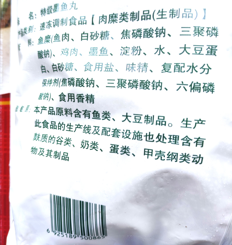 骏马墨鱼丸麻辣烫关东煮火锅串串冒菜商用食材