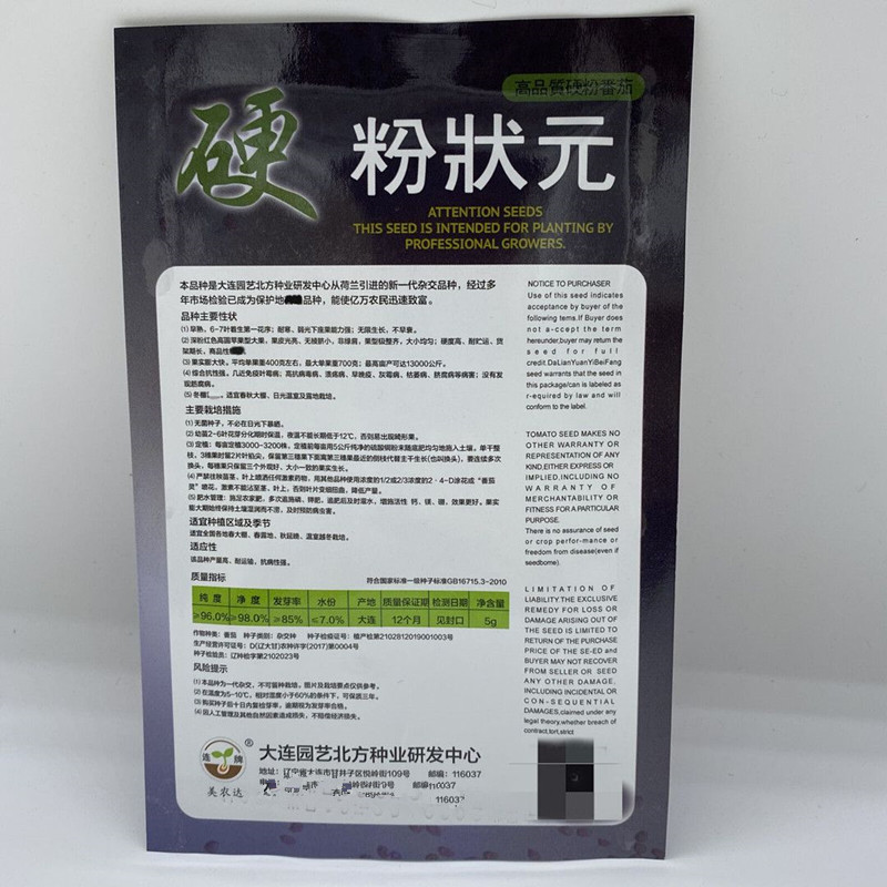 硬粉状元番茄种子果皮厚耐运输抗病耐寒无限生长不早衰