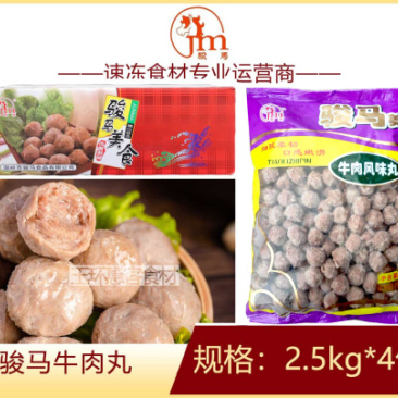 骏马牛肉丸麻辣烫关东煮火锅串串冒菜商用食材
