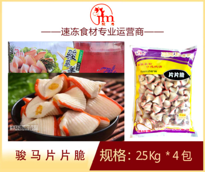 骏马片片脆麻辣烫关东煮火锅串串冒菜商用食材