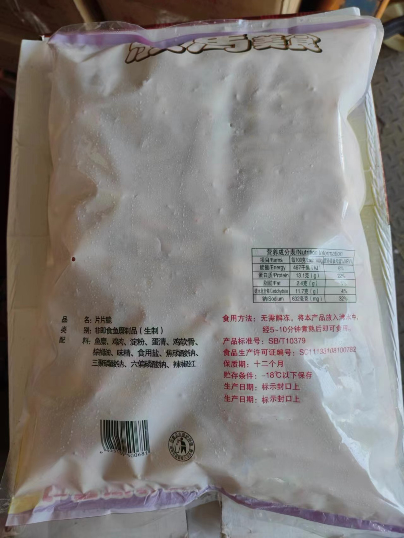 骏马片片脆麻辣烫关东煮火锅串串冒菜商用食材