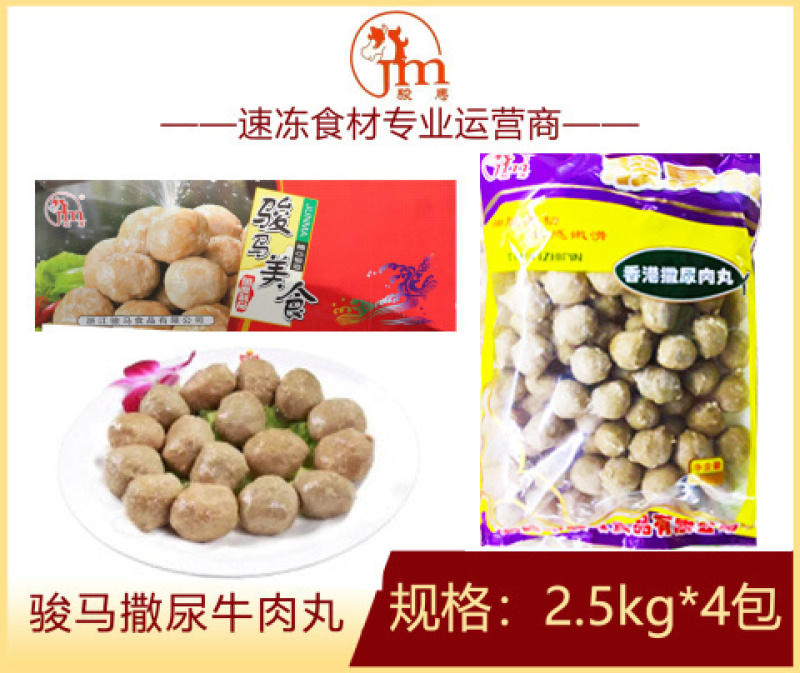 骏马撒尿牛丸麻辣烫关东煮火锅串串冒菜商用食材