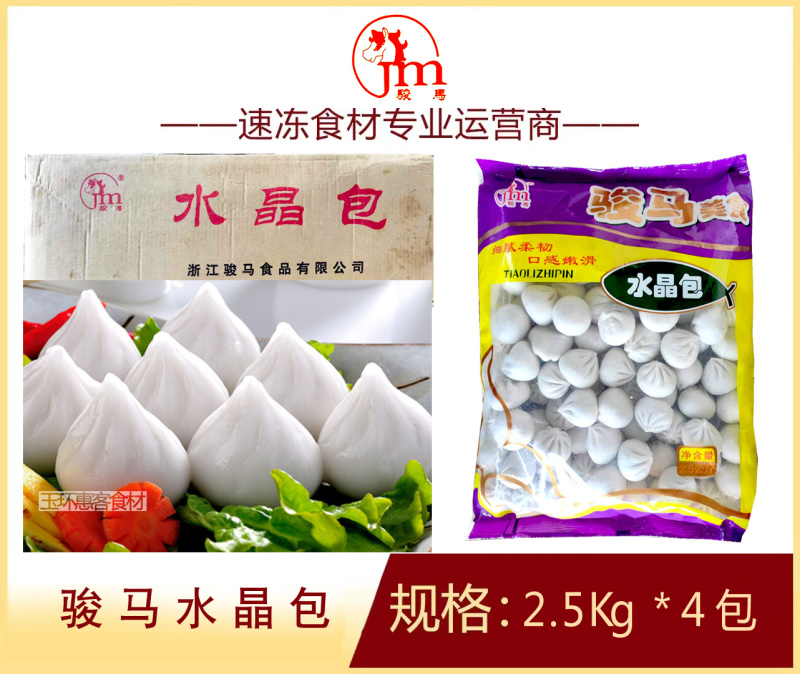 骏马水晶包麻辣烫关东煮火锅串串冒菜商用食材