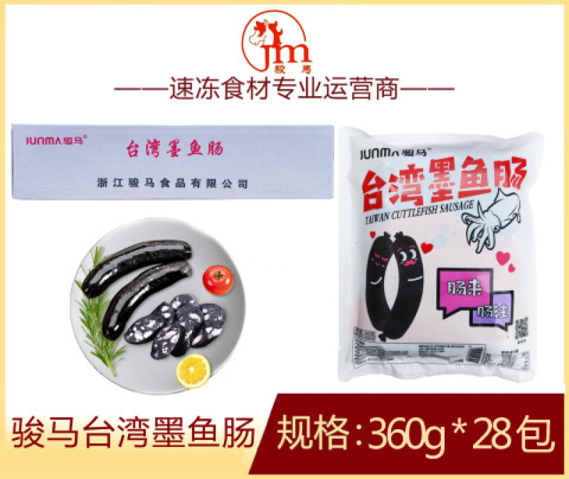 骏马台湾墨鱼肠麻辣烫关东煮火锅串串冒菜商用食材