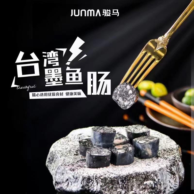 骏马台湾墨鱼肠麻辣烫关东煮火锅串串冒菜商用食材