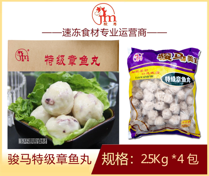 骏马特级章鱼丸麻辣烫关东煮火锅串串冒菜商用食材