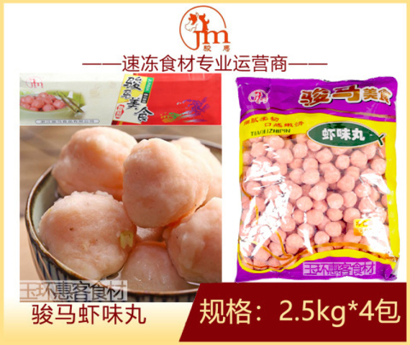 骏马虾丸麻辣烫关东煮火锅串串冒菜商用食材