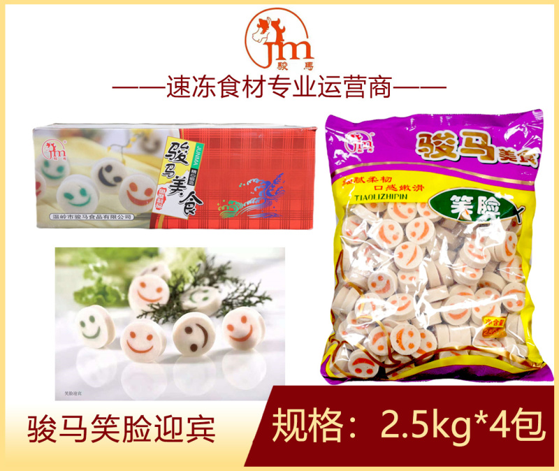 骏马笑脸迎宾麻辣烫关东煮火锅串串冒菜商用食材