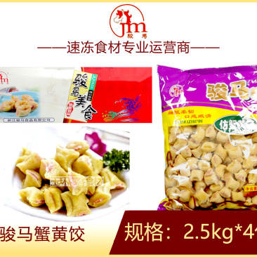 骏马蟹黄饺麻辣烫关东煮火锅串串冒菜商用食材