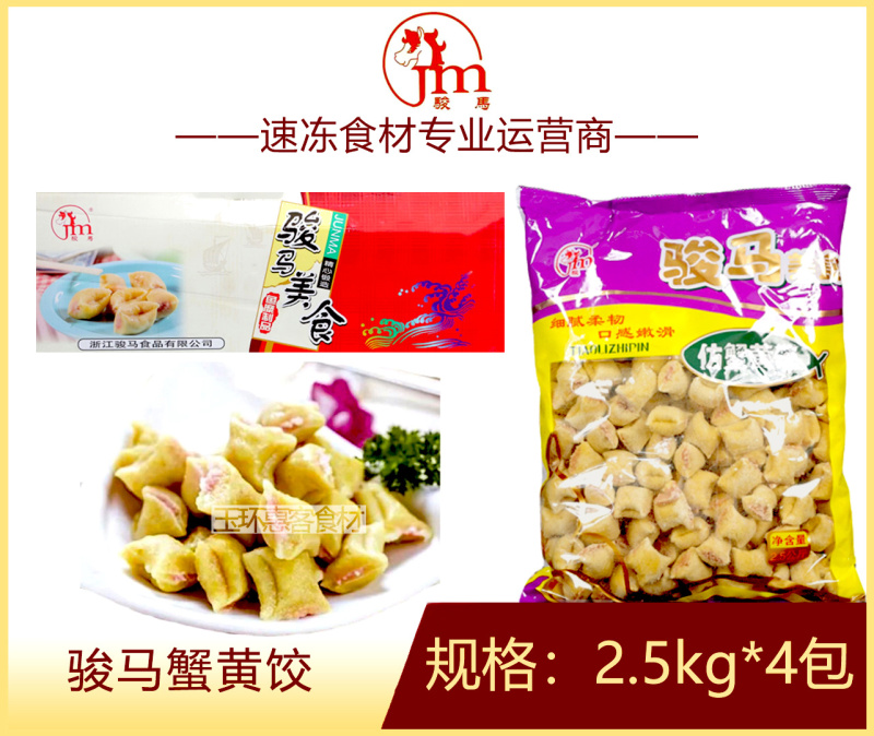 骏马蟹黄饺麻辣烫关东煮火锅串串冒菜商用食材