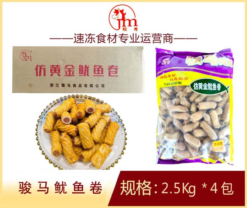 骏马鱿鱼卷麻辣烫关东煮火锅串串冒菜商用食材