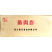 骏马鱼卷麻辣烫关东煮火锅串串冒菜商用食材
