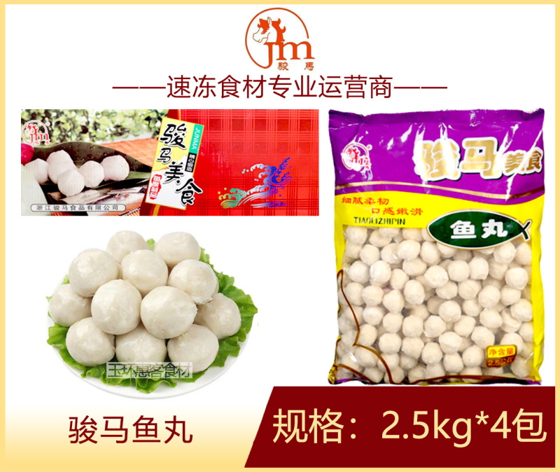 骏马鱼丸麻辣烫关东煮火锅串串冒菜商用食材