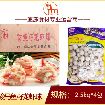 骏马鱼籽龙虾球麻辣烫关东煮火锅串串冒菜商用食材