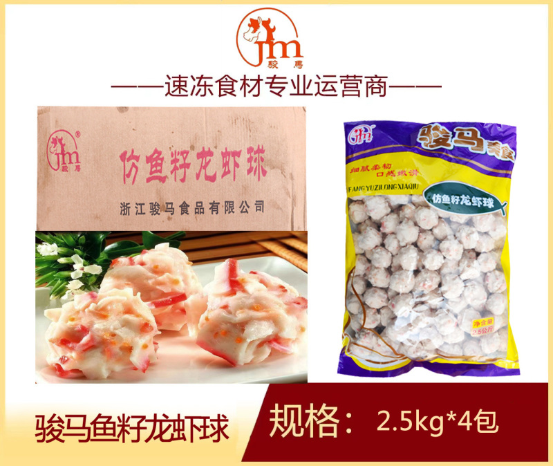 骏马鱼籽龙虾球麻辣烫关东煮火锅串串冒菜商用食材