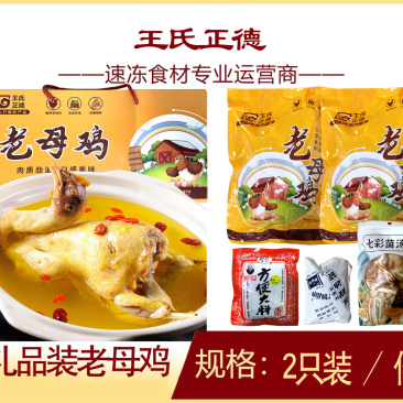 礼品装老母鸡(2只装)煎油炸烧烤半成品商用食材