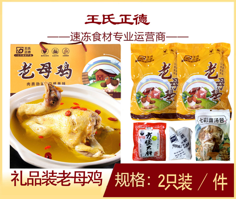 礼品装老母鸡(2只装)煎油炸烧烤半成品商用食材