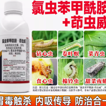 20%氯虫苯甲酰胺茚虫威水稻钻心虫食心虫棉铃虫菜青虫
