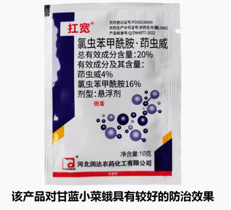 20%氯虫苯甲酰胺茚虫威水稻钻心虫食心虫棉铃虫菜青虫