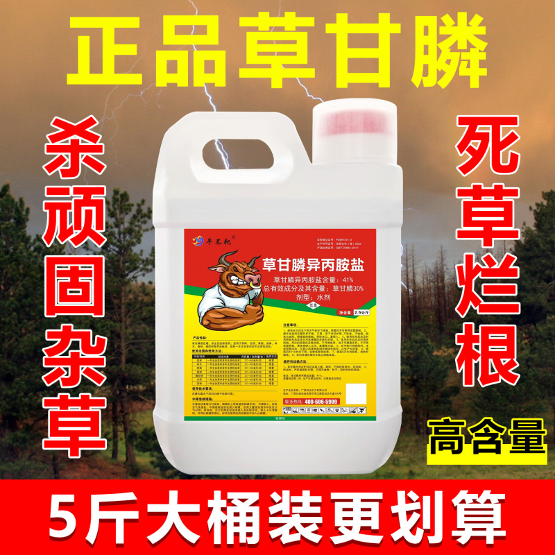 41%草甘膦异丙胺盐5公斤*4瓶除草剂果园荒地茶园杂草