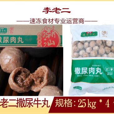 李老二撒尿牛丸麻辣烫关东煮火锅串串冒菜商用食材