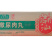李老二撒尿牛丸麻辣烫关东煮火锅串串冒菜商用食材