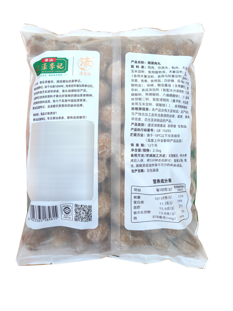 李老二撒尿牛丸麻辣烫关东煮火锅串串冒菜商用食材
