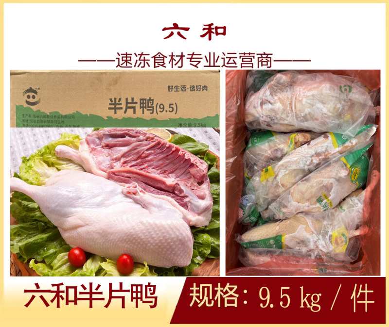 六和半片鸭酒店食堂快餐速食烤鸭半成品商用