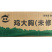 六和鸡大胸冷冻商用鸡胸肉半成品鸡肉摆摊油炸小吃