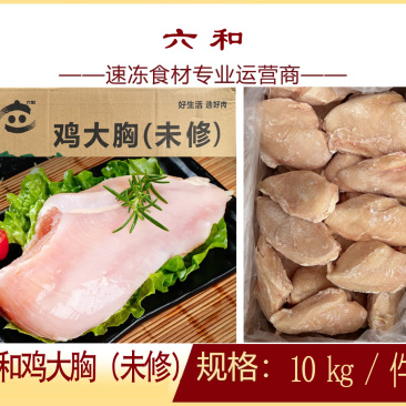 六和鸡大胸冷冻商用鸡胸肉半成品鸡肉摆摊油炸小吃