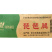 六和琵琶腿（130/150）冷冻商用鸡腿半成品
