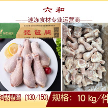 六和琵琶腿（130/150）冷冻商用鸡腿半成品