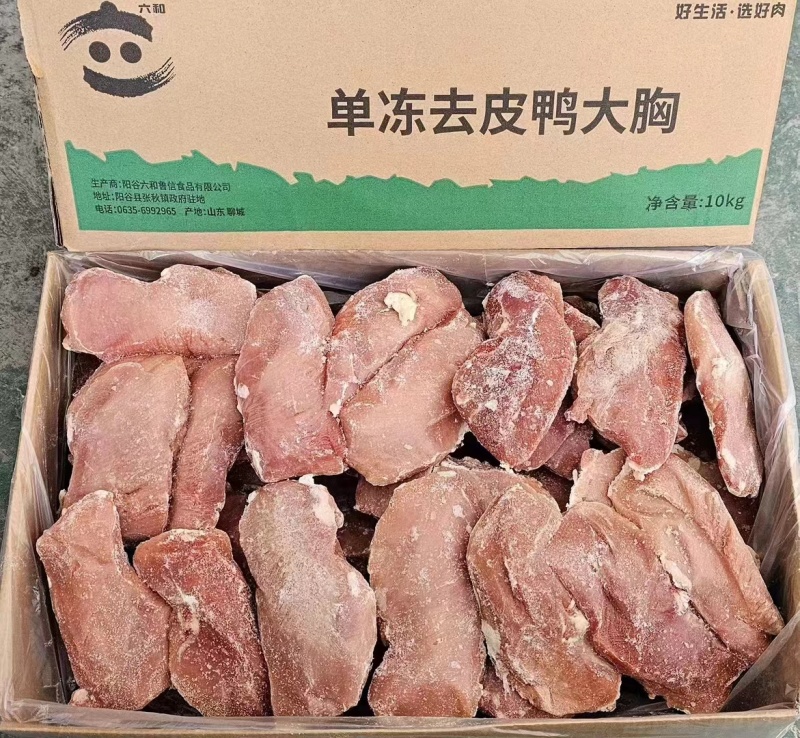 六和去皮鸭胸冷冻商用鸭胸半成品鸭胸摆摊油炸小吃