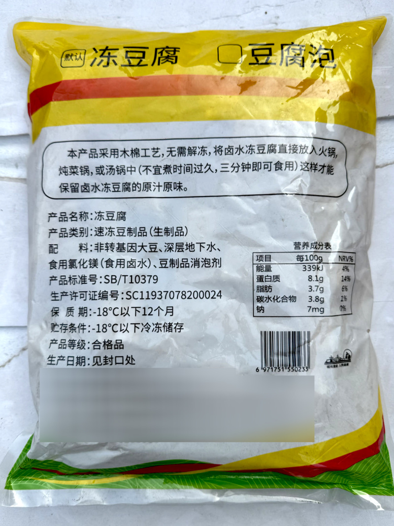 鹿大大冻豆腐麻辣烫关东煮火锅串串冒菜商用食材