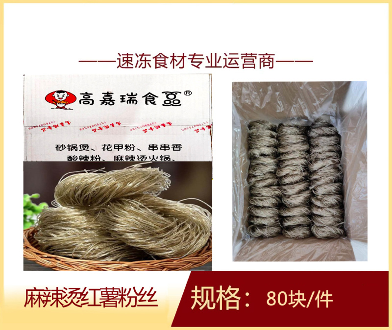 麻辣烫红薯粉丝麻辣烫关东煮火锅串串冒菜商用食材